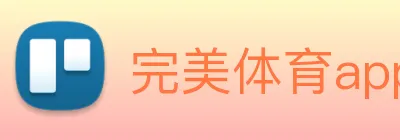 完美体育app logo